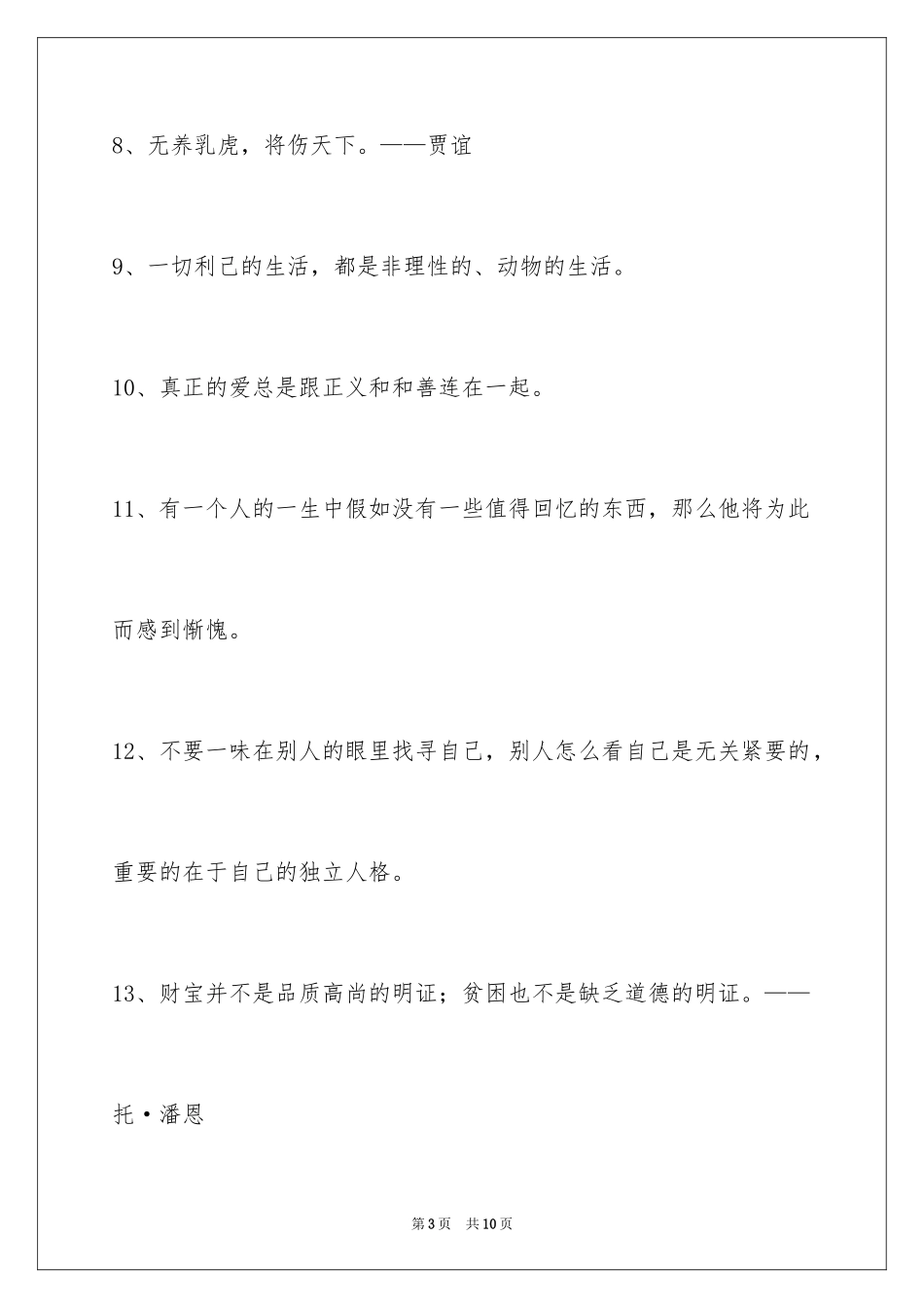 2024人生哲理格言_169_第3页