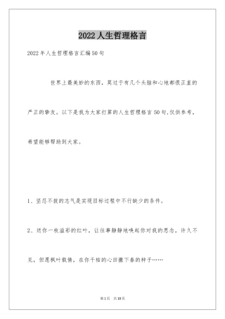 2024人生哲理格言_169