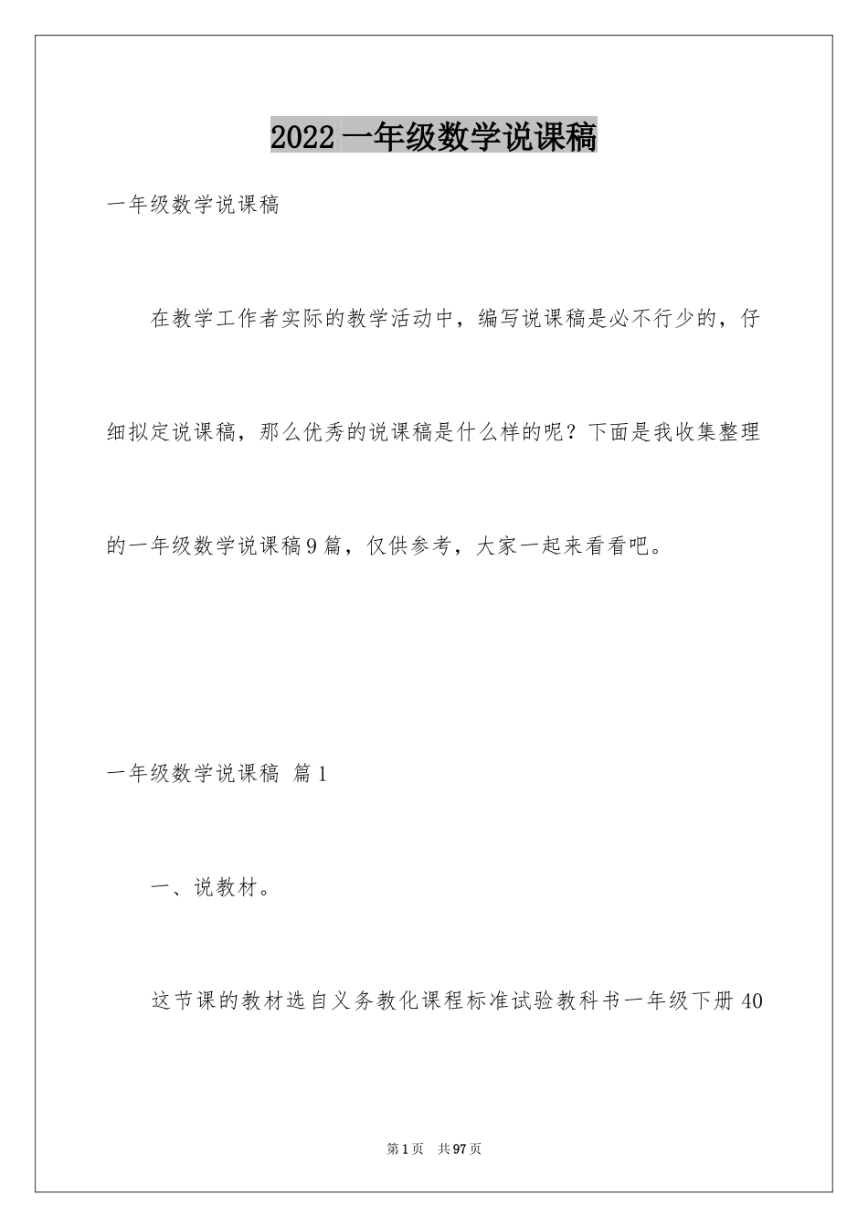 2024一年级数学说课稿_7_第1页