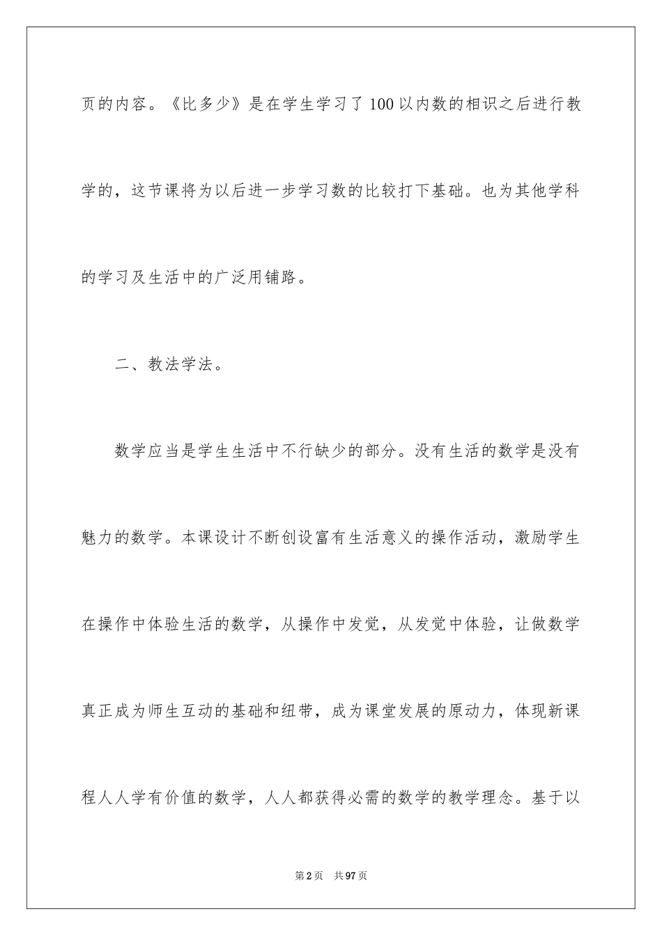 2024一年级数学说课稿_7_第2页