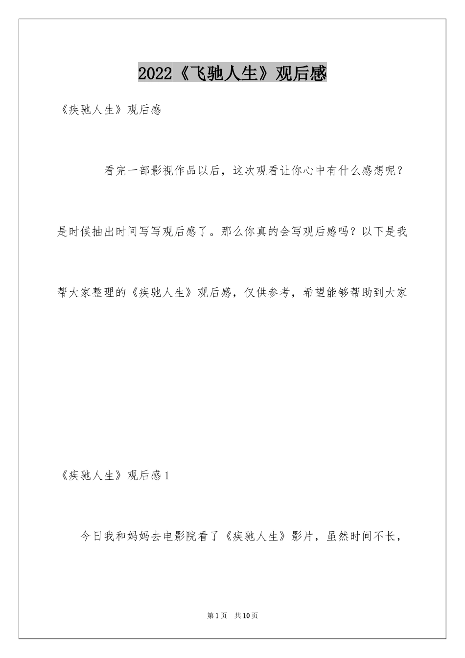 2024《飞驰人生》观后感_7_第1页