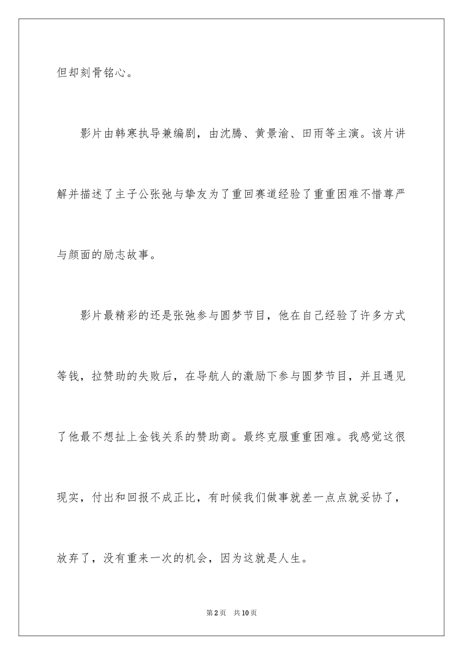2024《飞驰人生》观后感_7_第2页