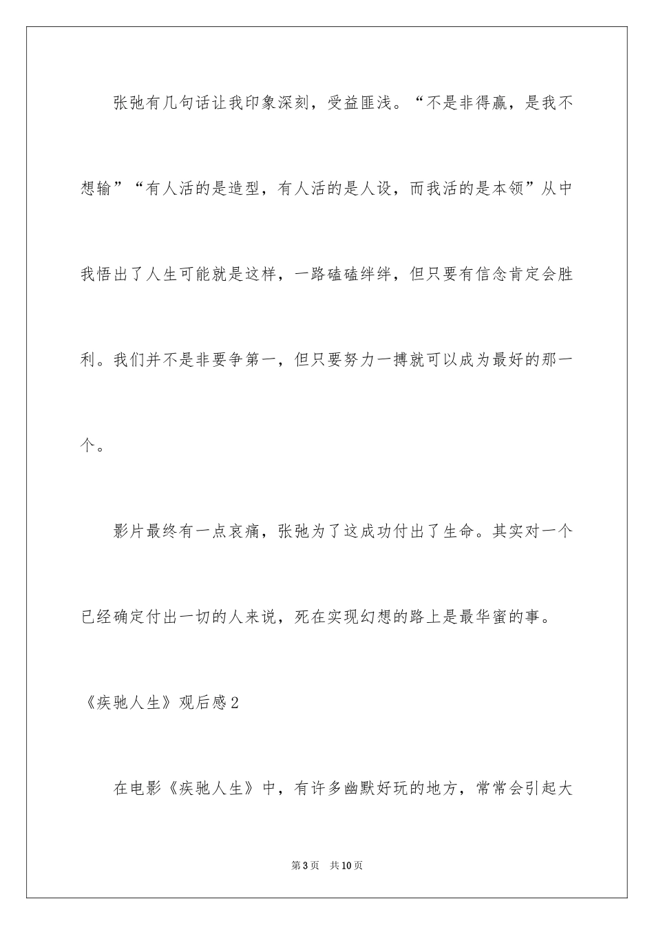 2024《飞驰人生》观后感_7_第3页