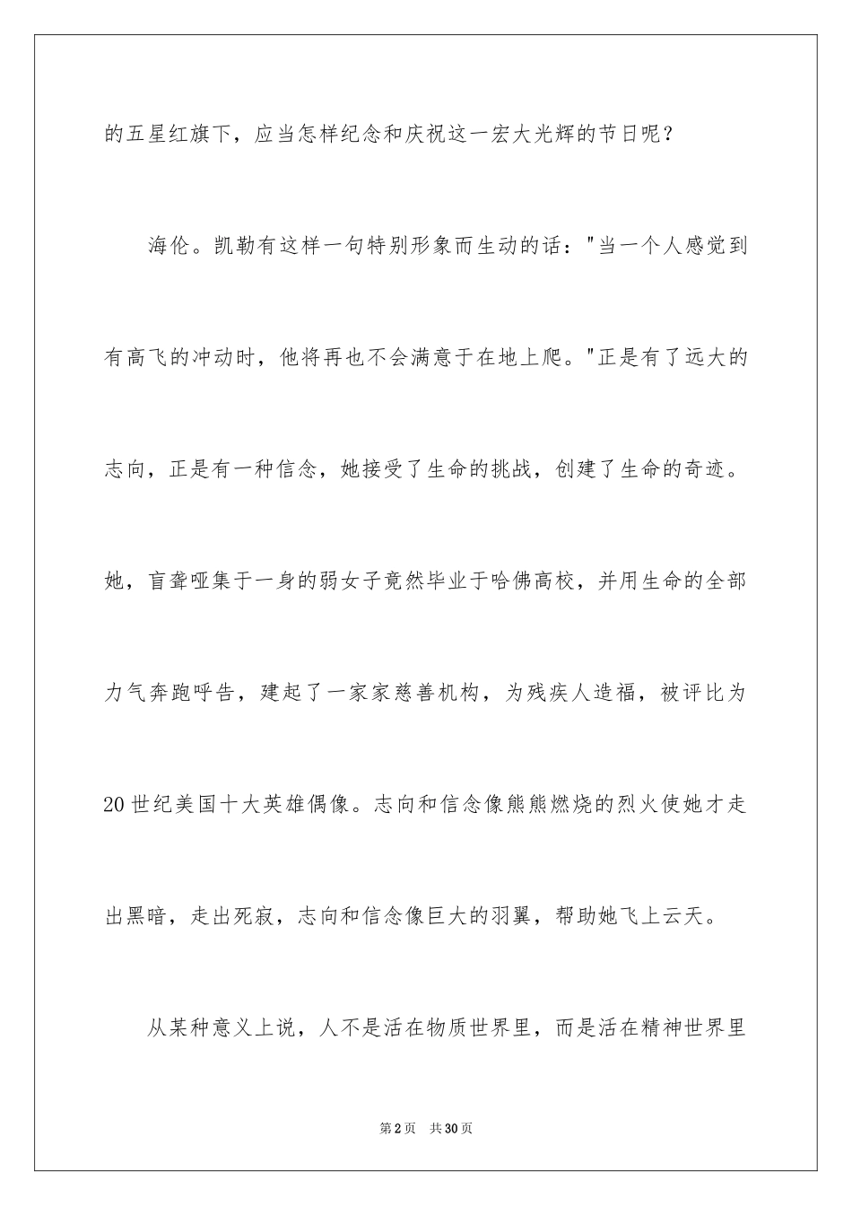 2024五一劳动节演讲稿_499_第2页