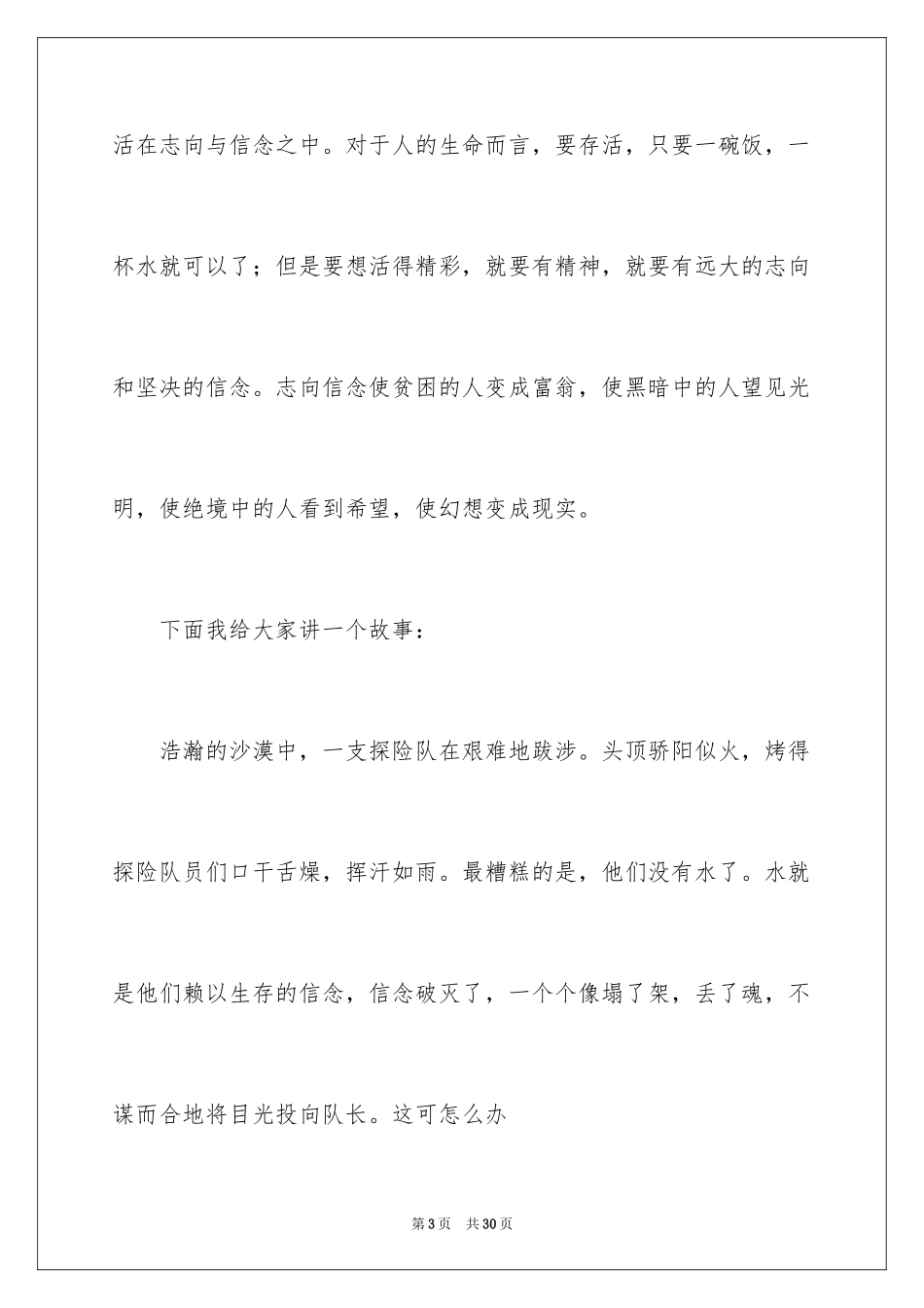 2024五一劳动节演讲稿_499_第3页