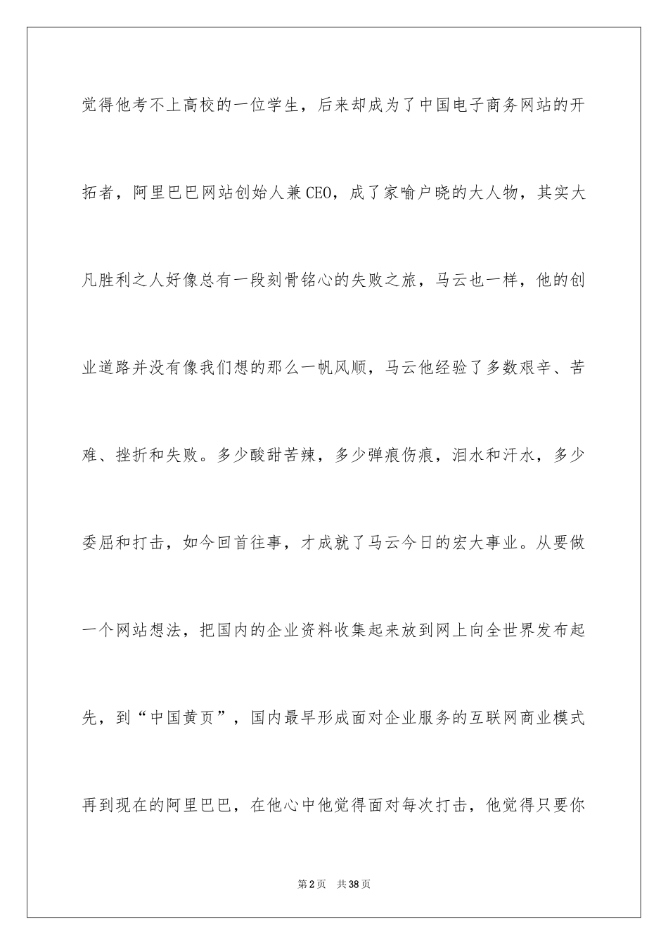 2024于读书的演讲稿_30_第2页