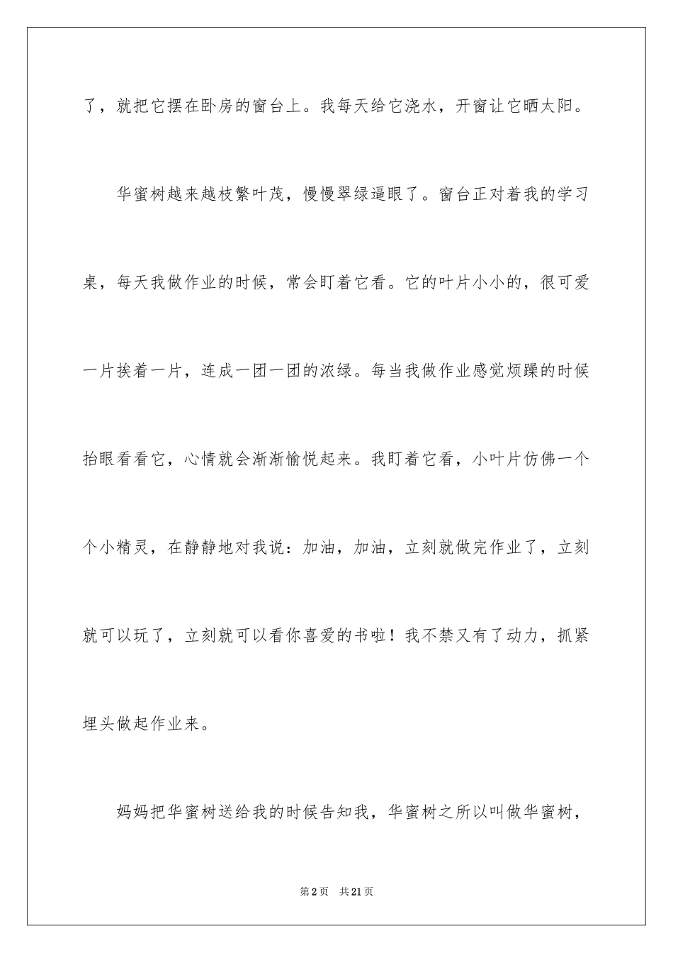 2024优秀植物作文400字_第2页