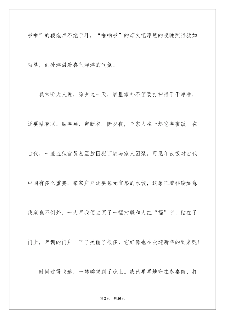 2024以新年为话题的作文800字_第2页