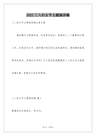 2024三八妇女节主题演讲稿_95