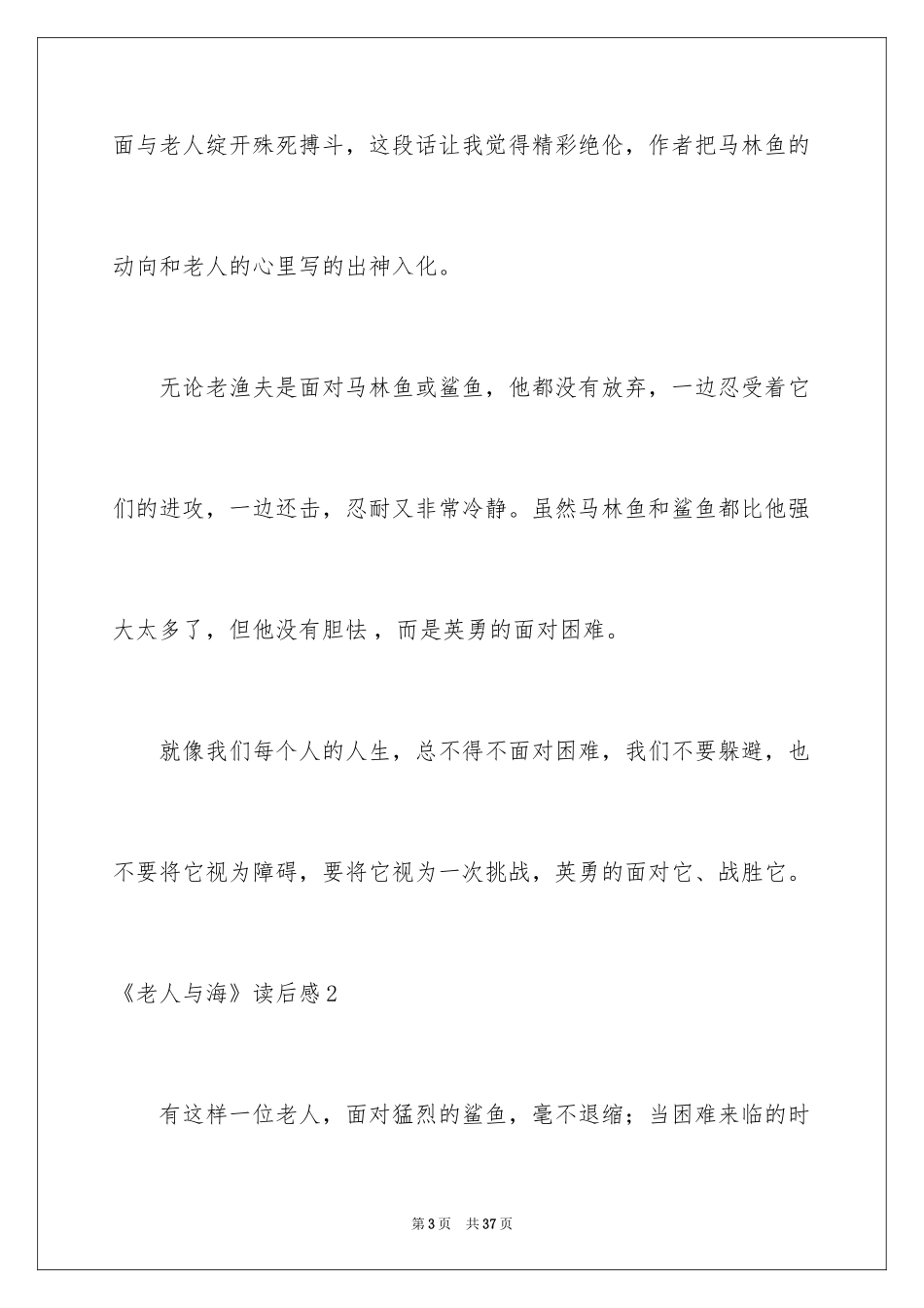 2024《老人与海》读后感_83_第3页