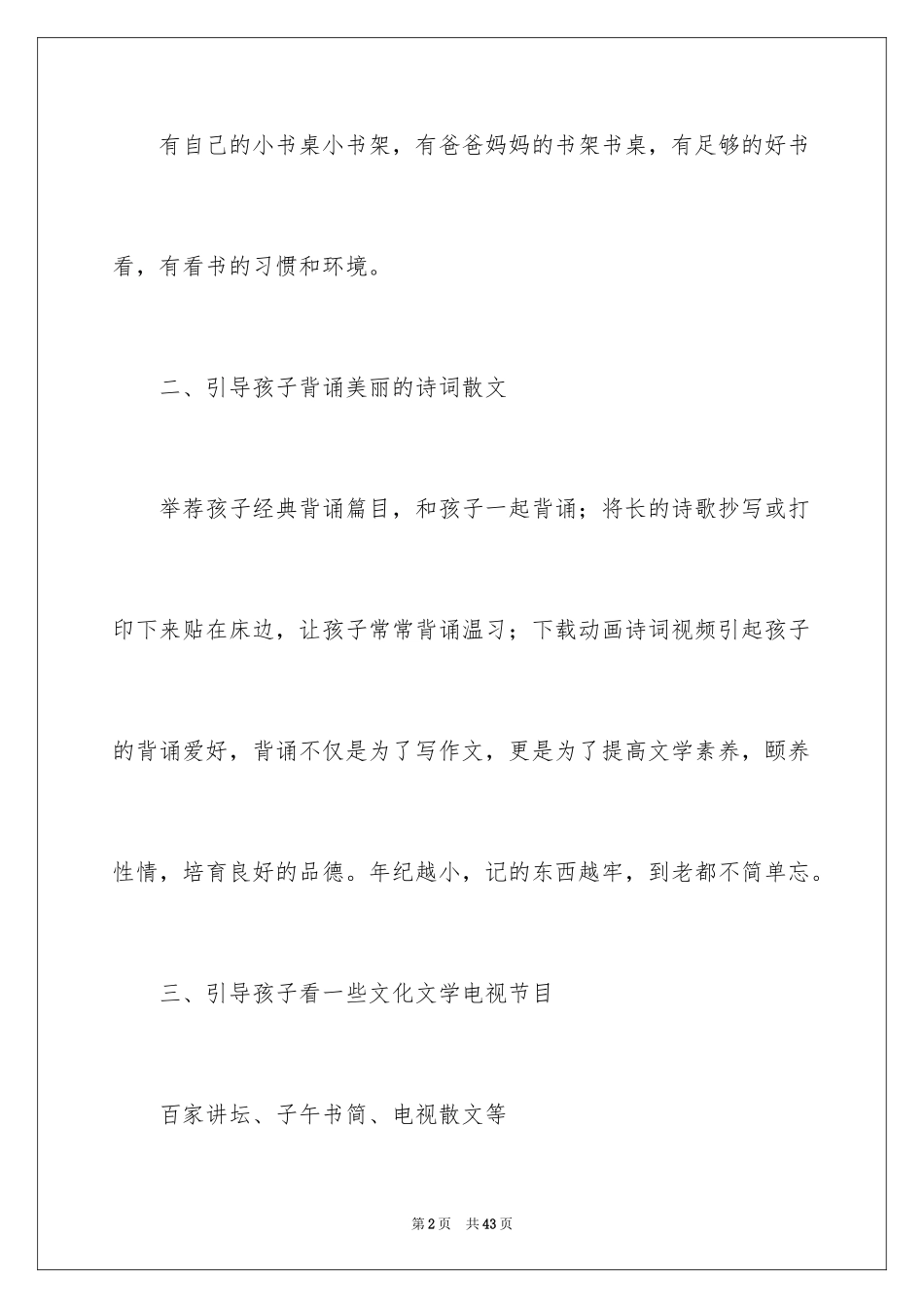 2024中学生演讲稿_1350_第2页