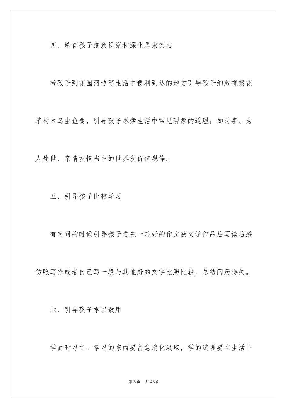 2024中学生演讲稿_1350_第3页