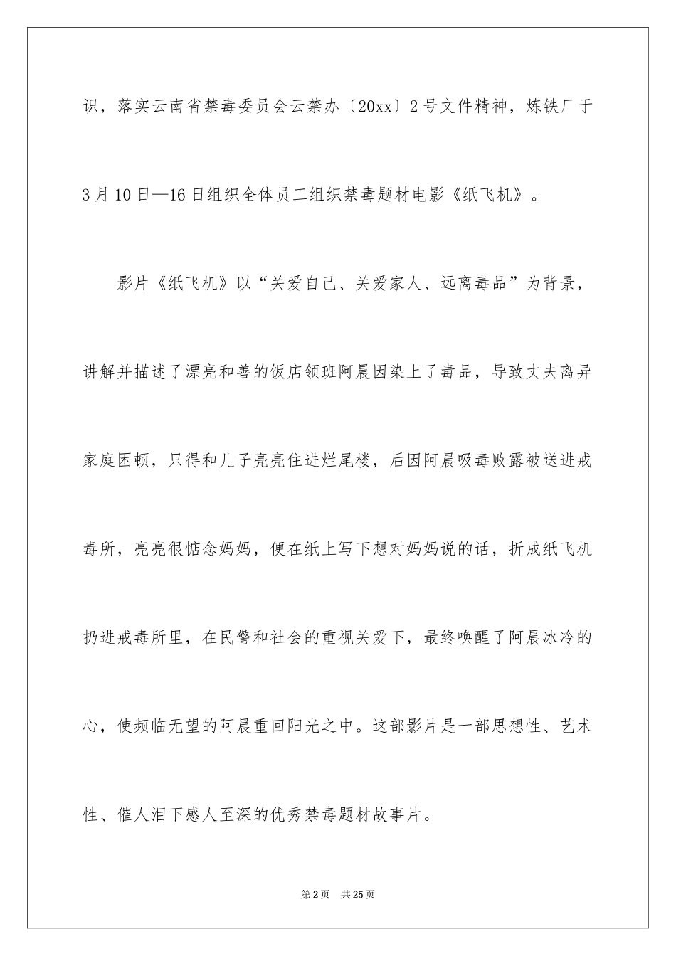 2024《纸飞机》观后感_4_第2页