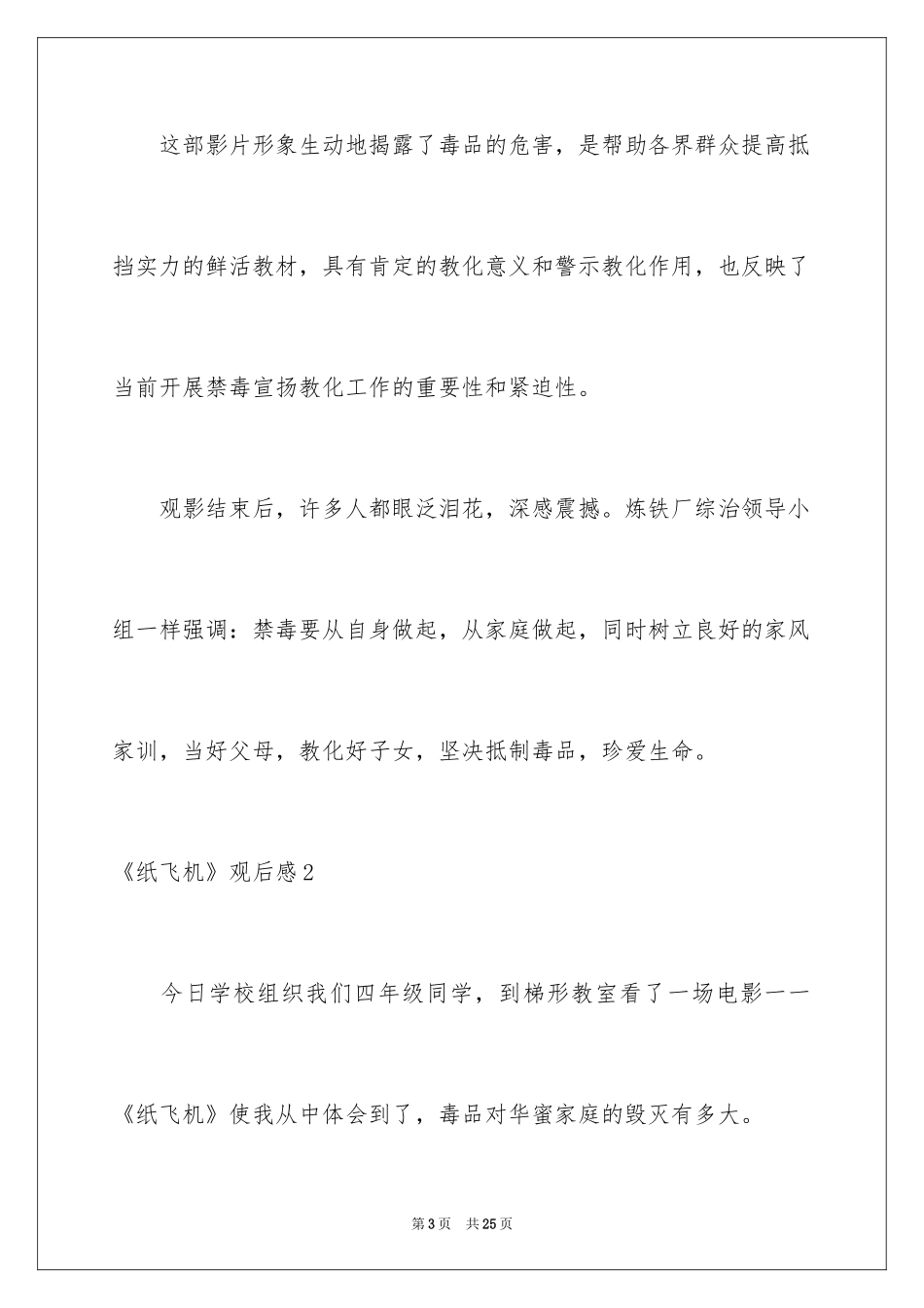 2024《纸飞机》观后感_4_第3页