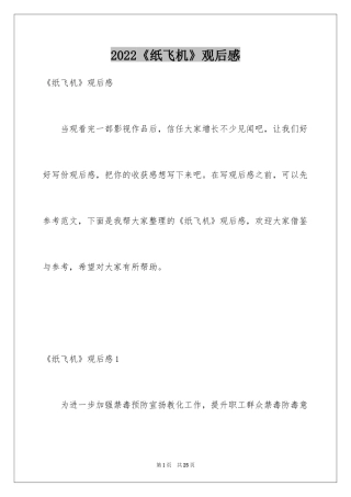 2024《纸飞机》观后感_4
