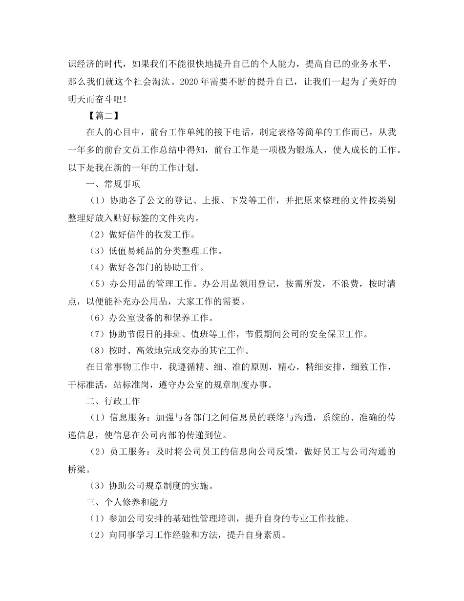 前台文员个人工作计划2020 _第2页