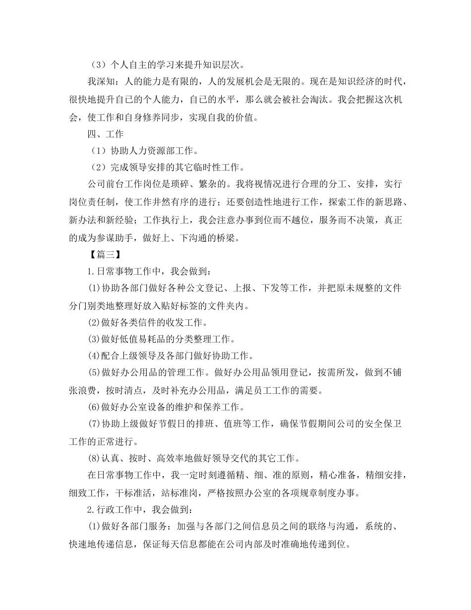 前台文员个人工作计划2020 _第3页