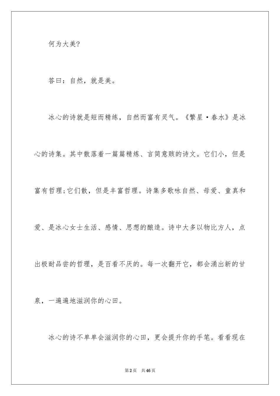 2024《繁星春水》读书笔记_25_第2页