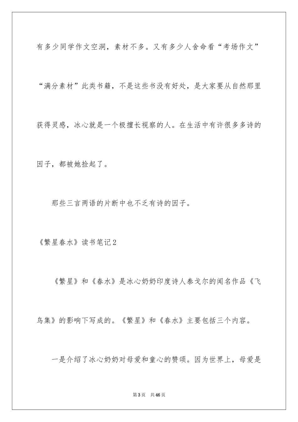 2024《繁星春水》读书笔记_25_第3页
