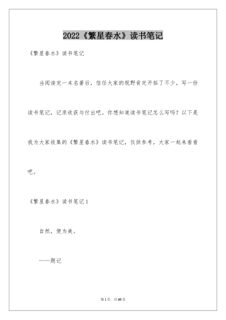 2024《繁星春水》读书笔记_25