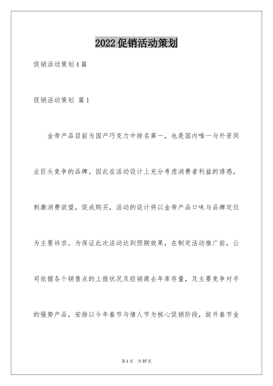 2024促销活动策划_114_第1页