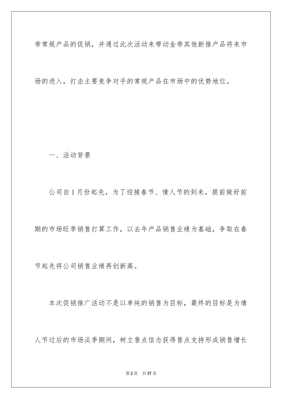 2024促销活动策划_114_第2页