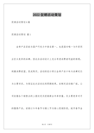 2024促销活动策划_114