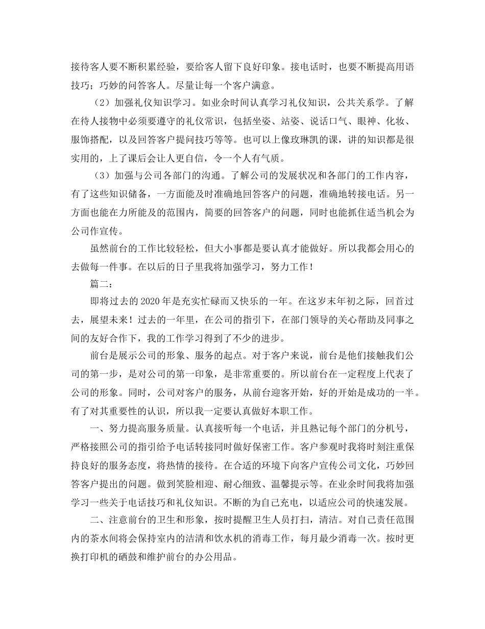前台文员个人年终工作总结范文 _第2页