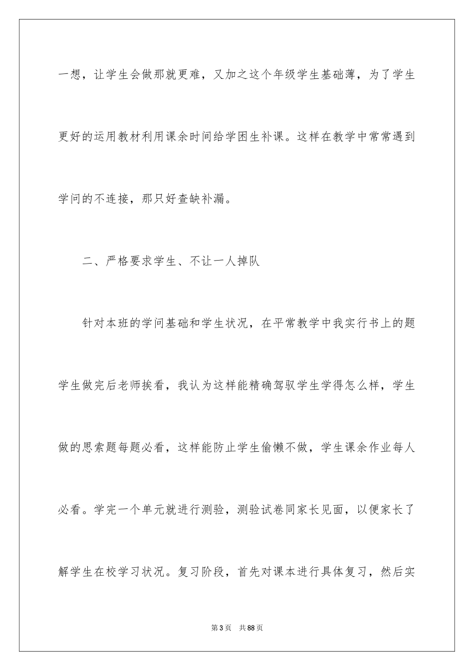 2024三年级数学教学工作总结_32_第3页