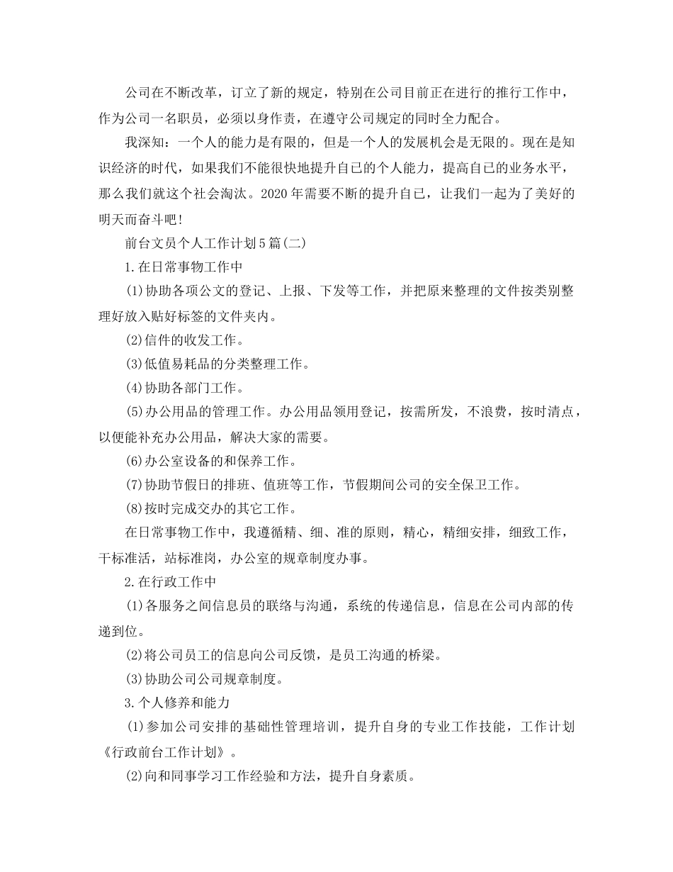 前台文员个人工作计划5篇 _第2页