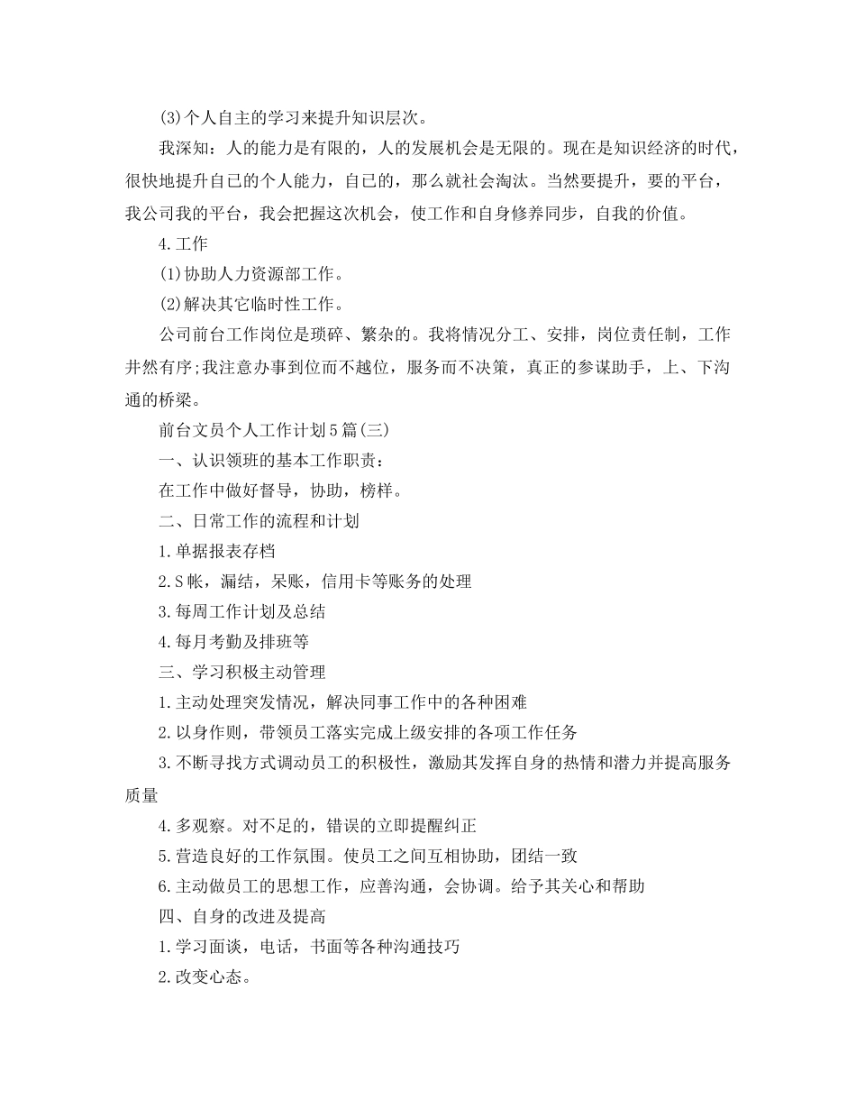 前台文员个人工作计划5篇 _第3页
