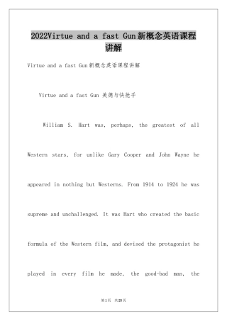 2024Virtue and a fast Gun新概念英语课程讲解