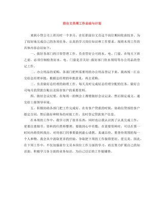 前台文员周工作总结与计划 
