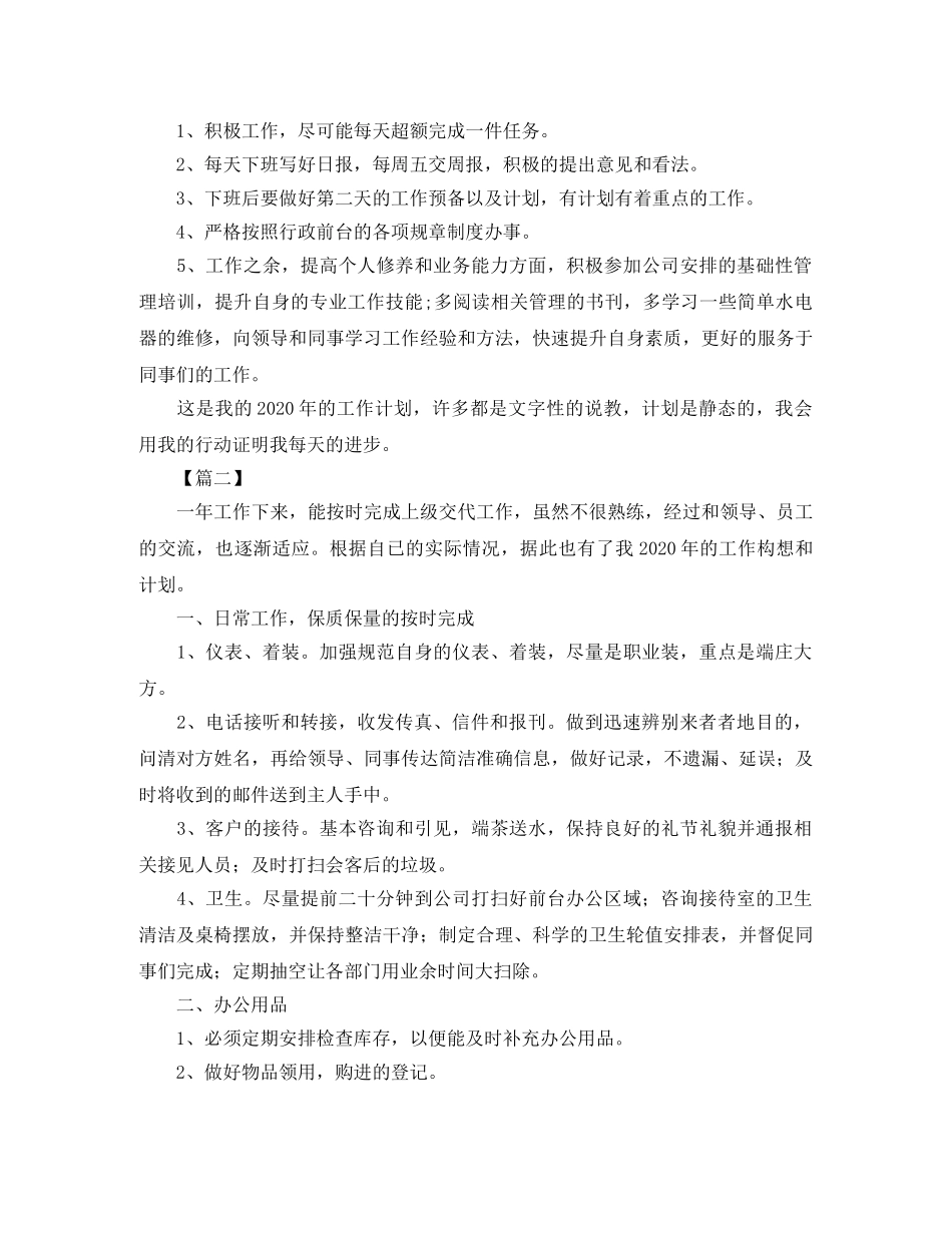 前台文员个人工作计划 _第2页