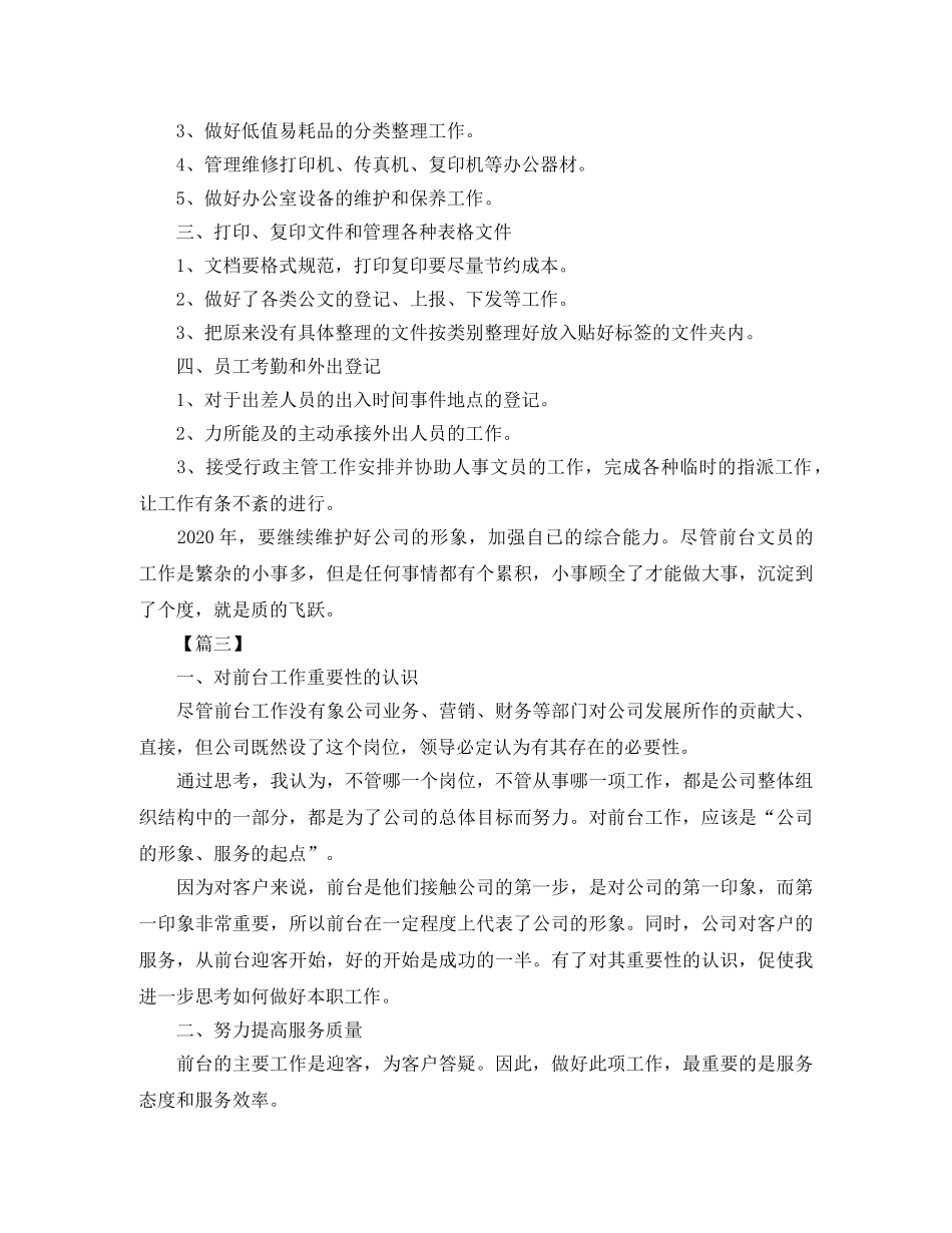 前台文员个人工作计划 _第3页
