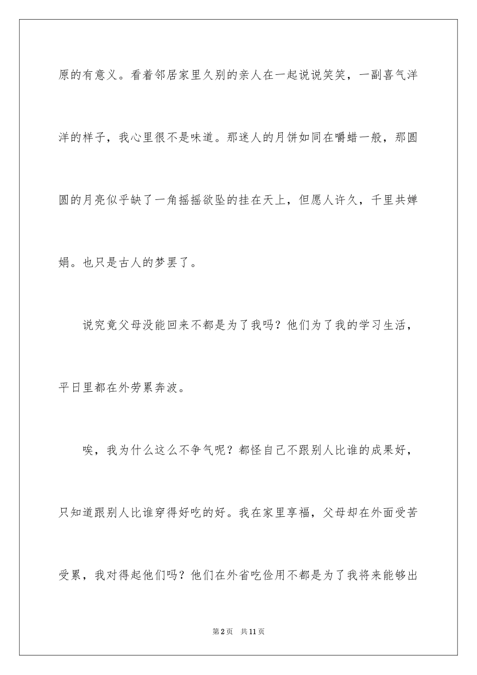 2024中秋的愿望作文_第2页