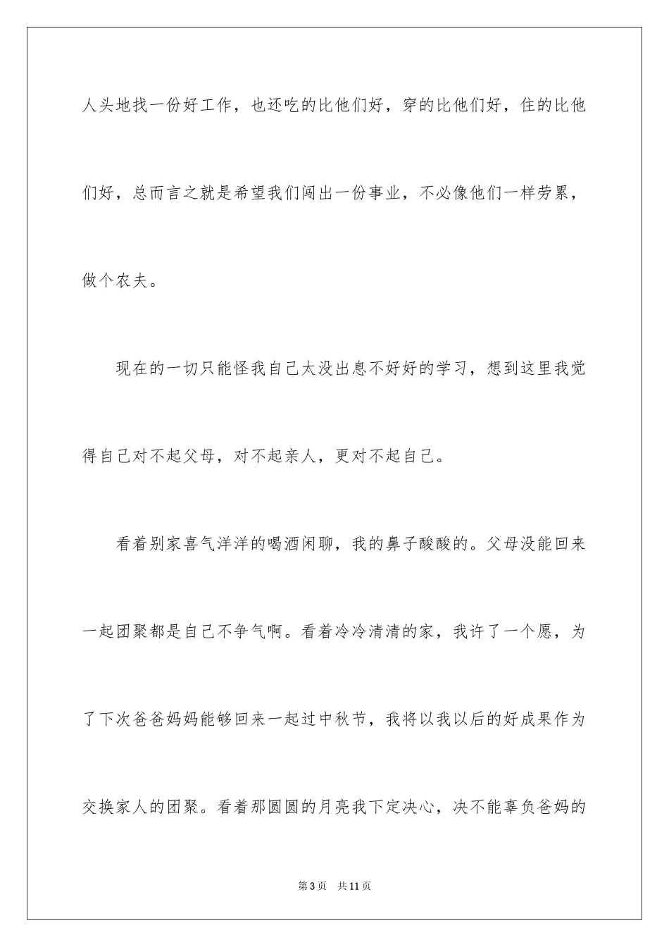 2024中秋的愿望作文_第3页