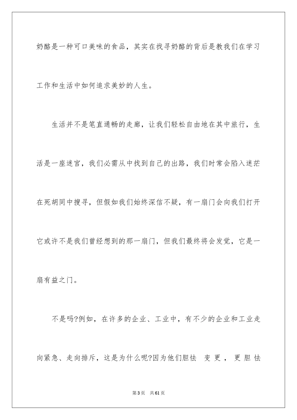 2024《谁动了我的奶酪》读后感_33_第3页