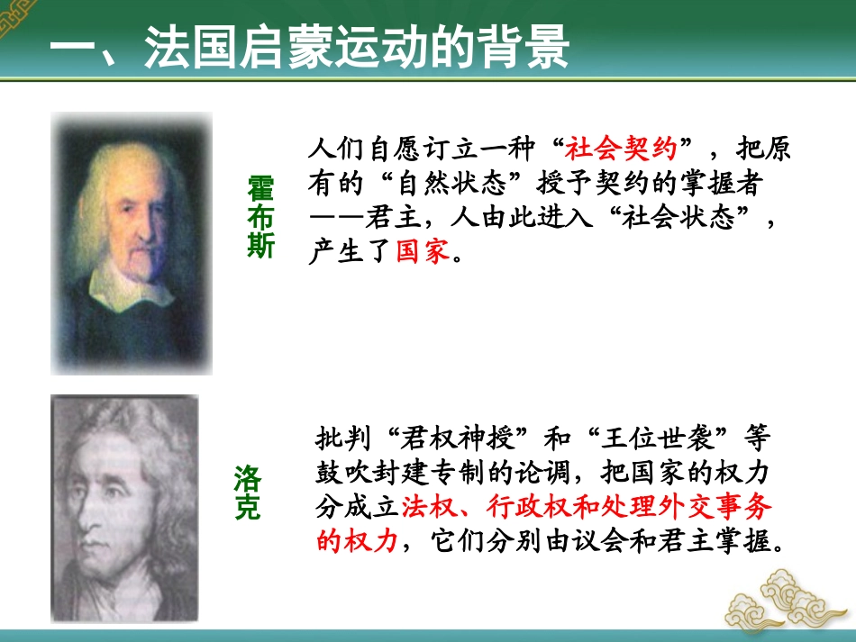 法国启蒙运动--课件_第3页