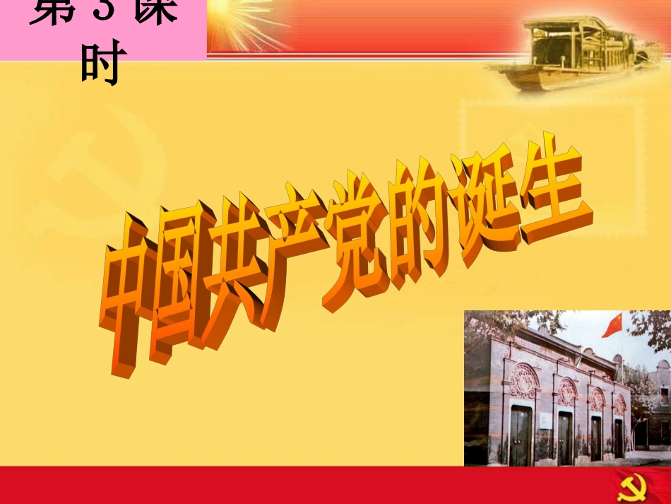 中国共产党的诞生_第2页
