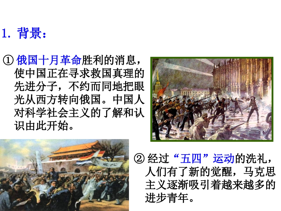 中国共产党的诞生_第3页