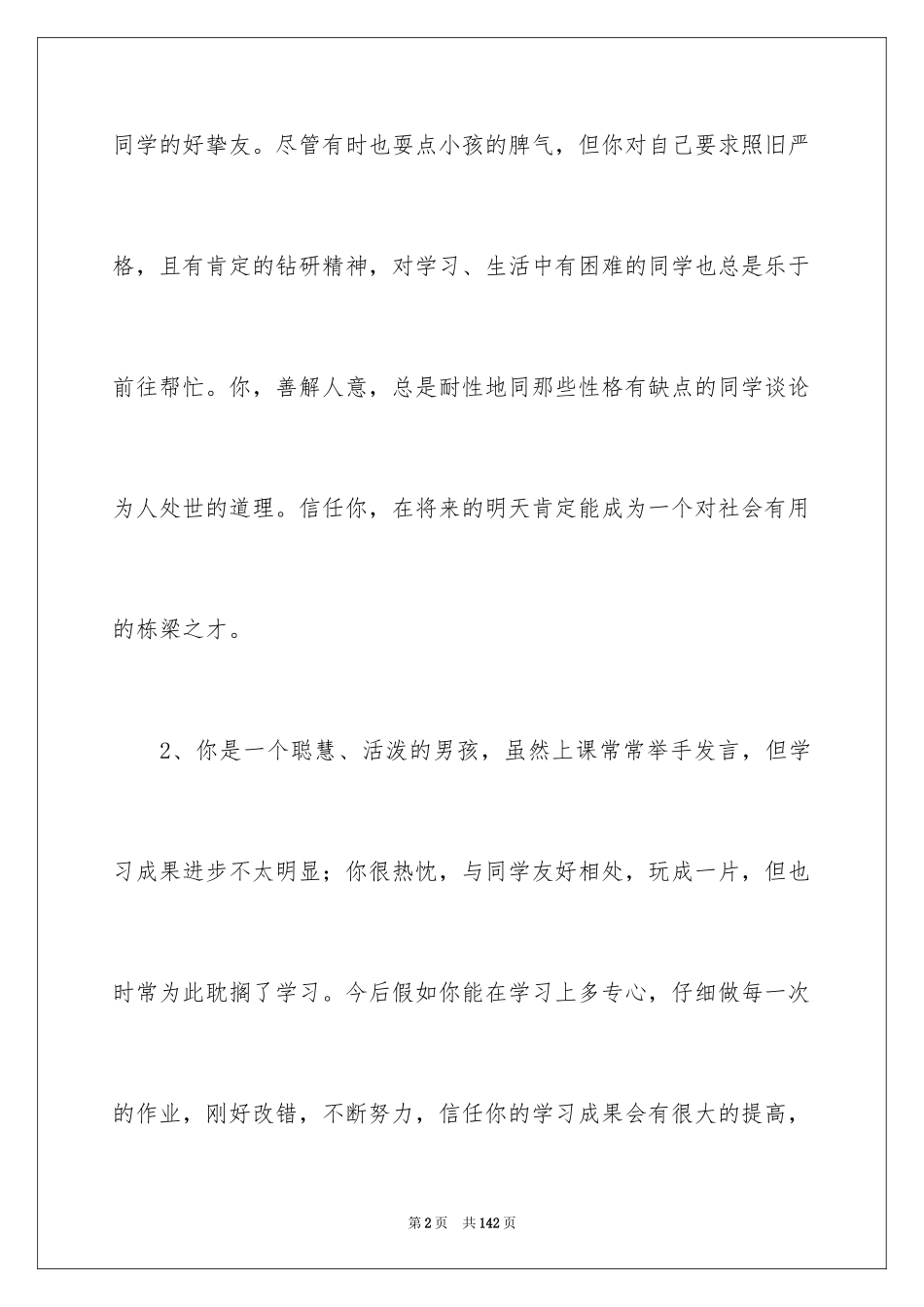 2024七年班主任评语_第2页