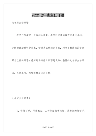 2024七年班主任评语