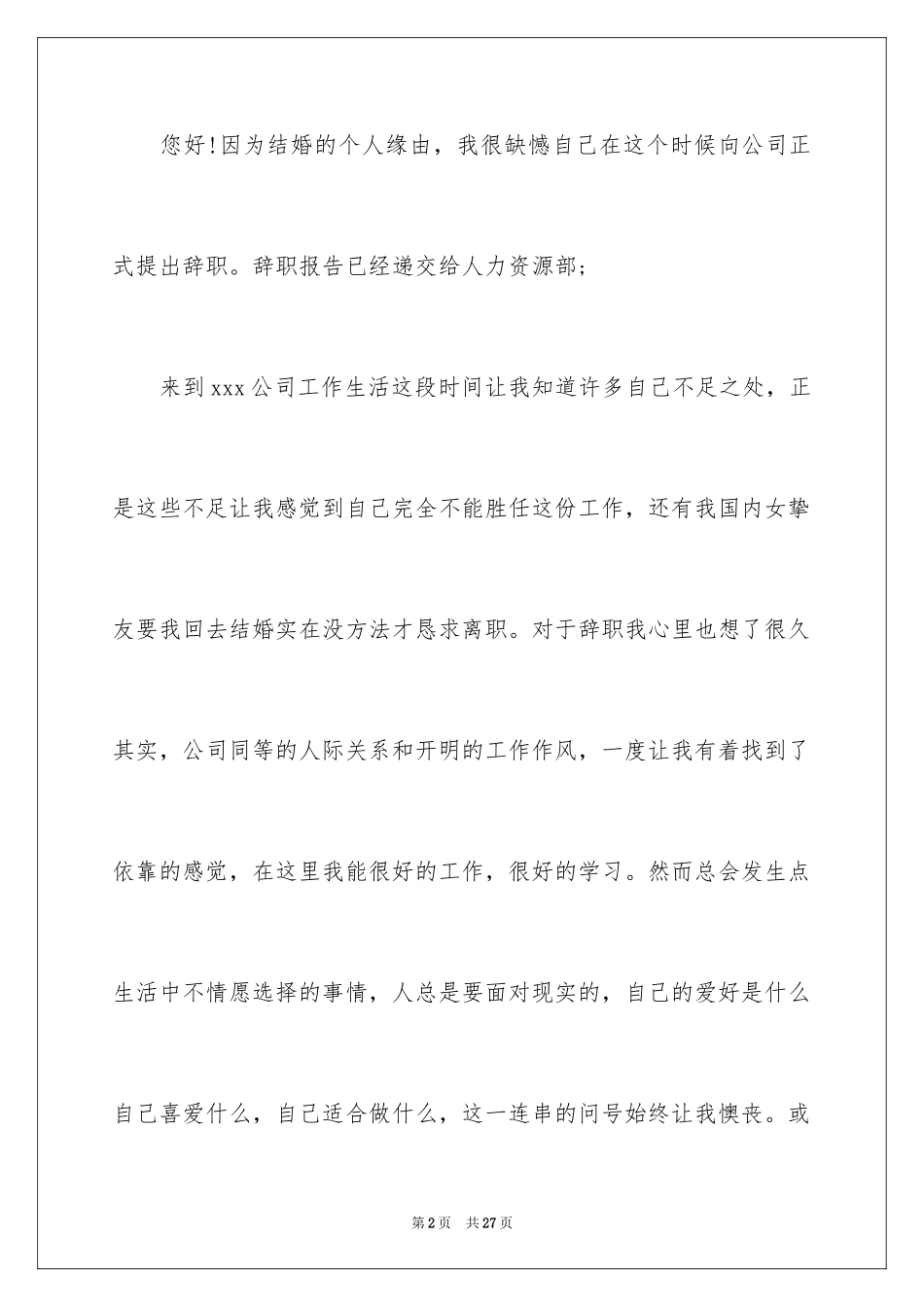 2024个人原因的辞职报告_81_第2页