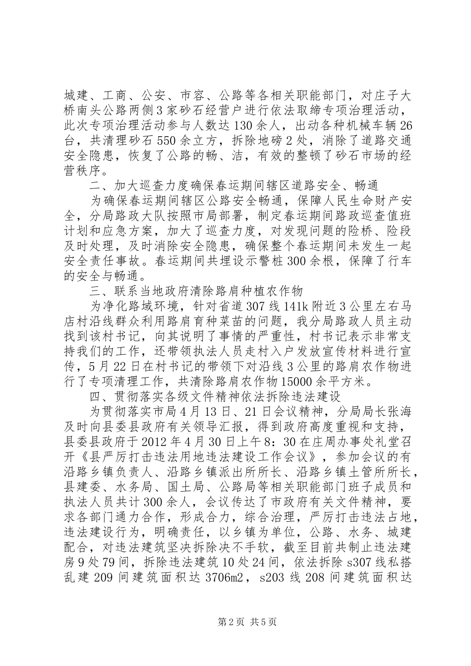 全县路政管理工作报告_第2页