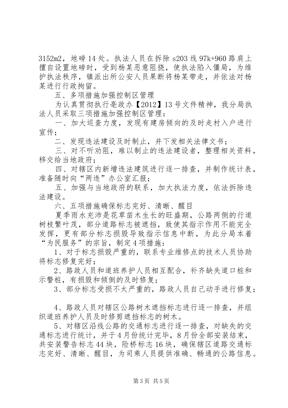 全县路政管理工作报告_第3页