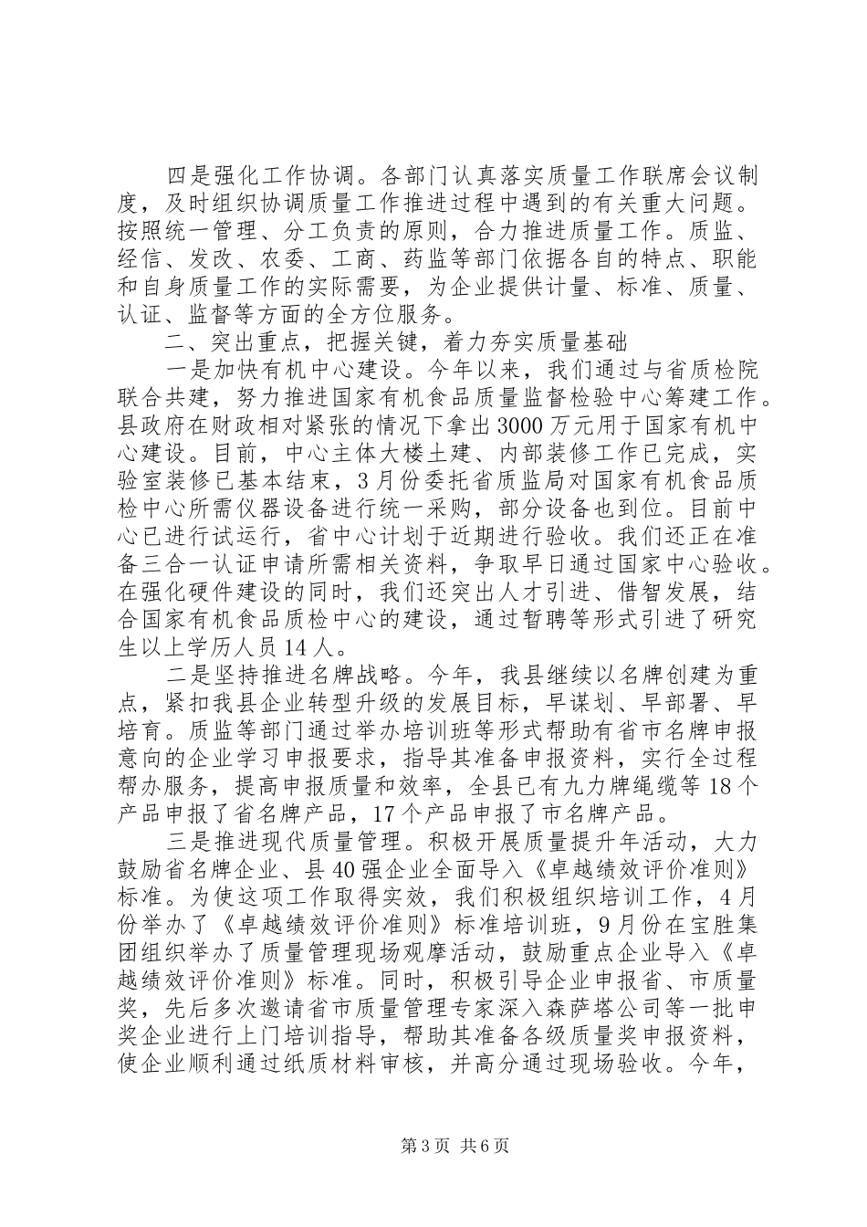 全县质量工作情况报告_第3页