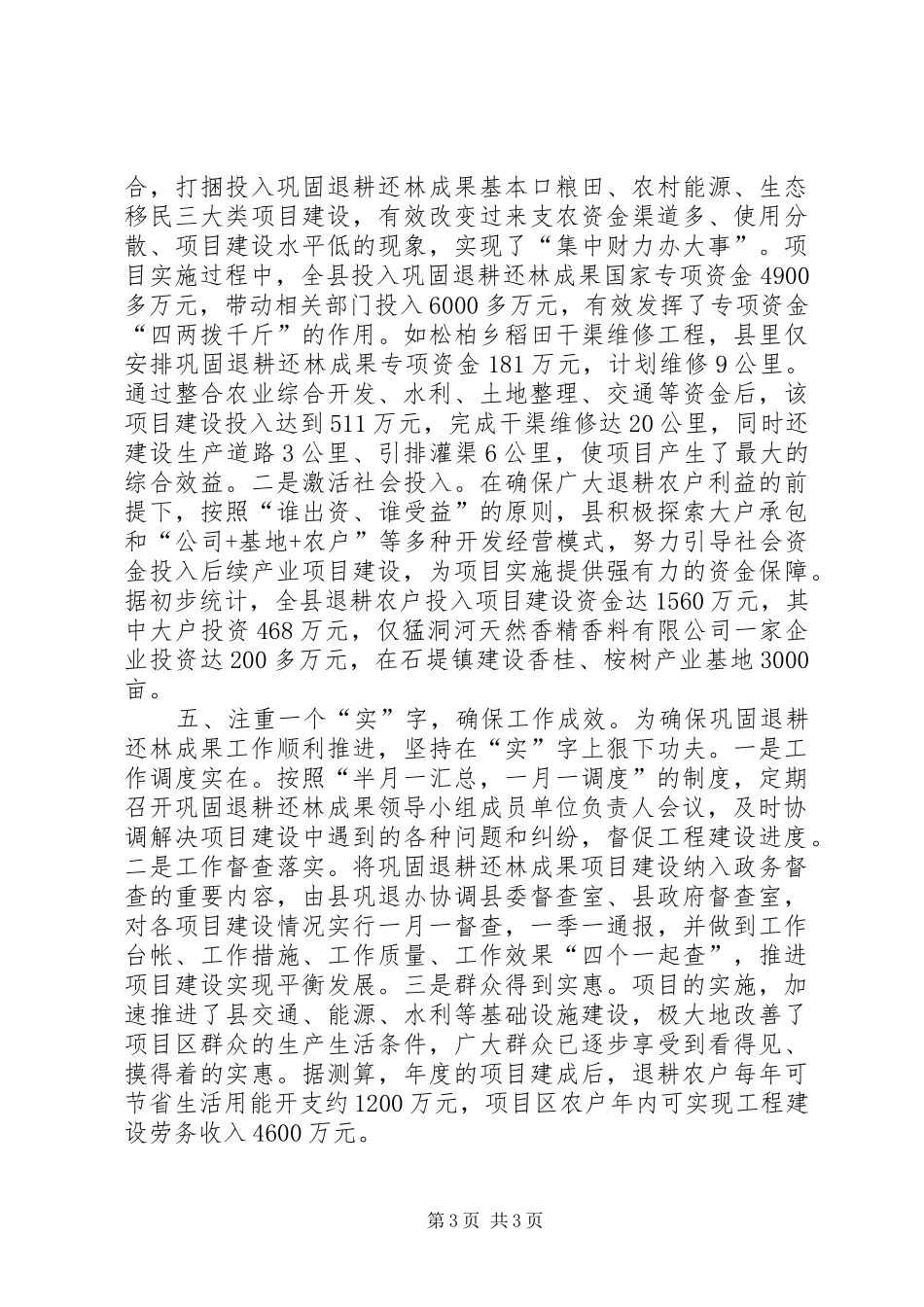 全县退耕还林项目建设工作报告_第3页