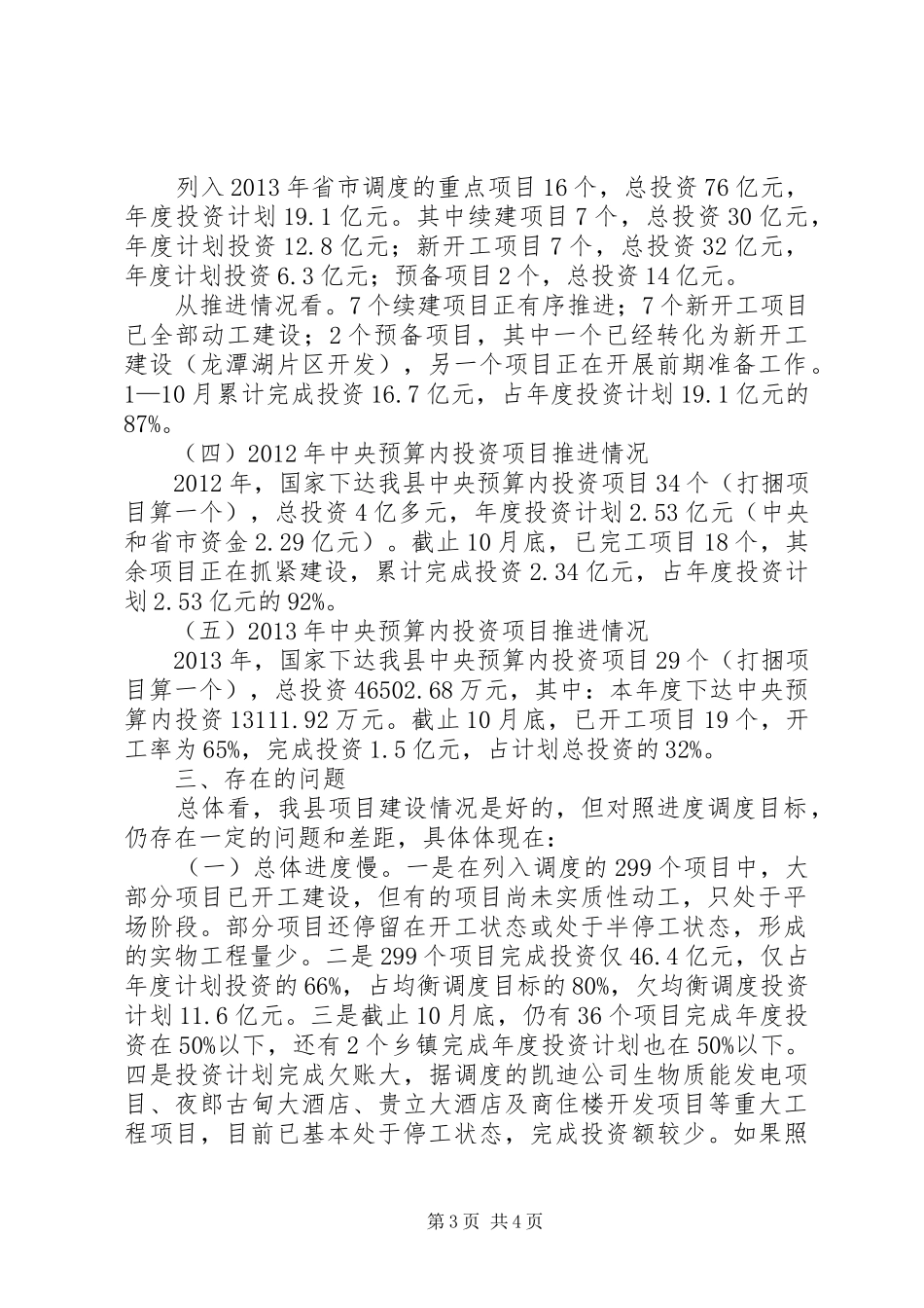 全县重点建设项目推进情况汇报_第3页