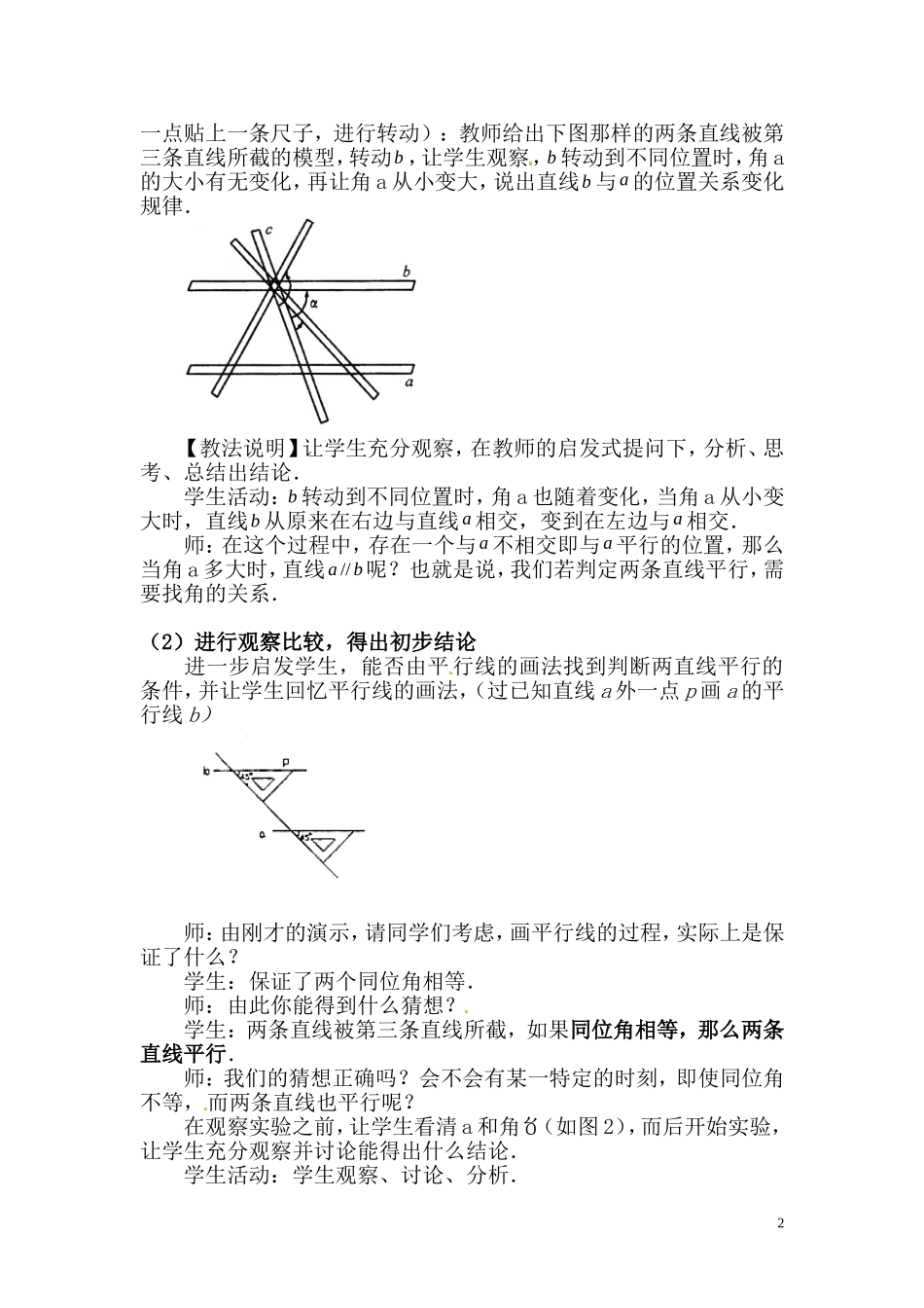 平行线的判定1教案_第2页